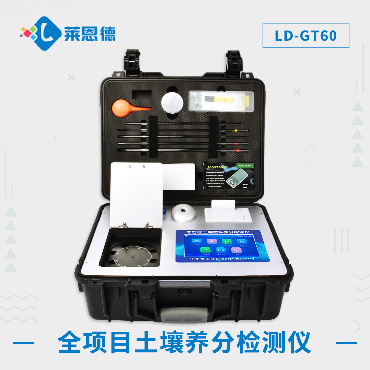 高精度全項目土壤肥料養分檢測儀